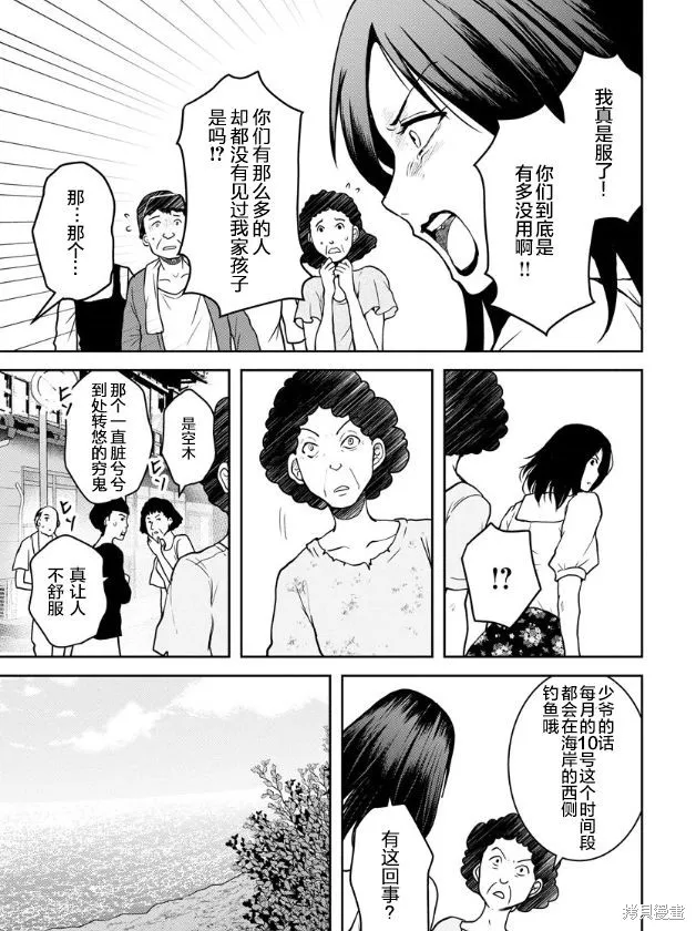 乌鸦女的归乡x复仇,第16話,第5张
