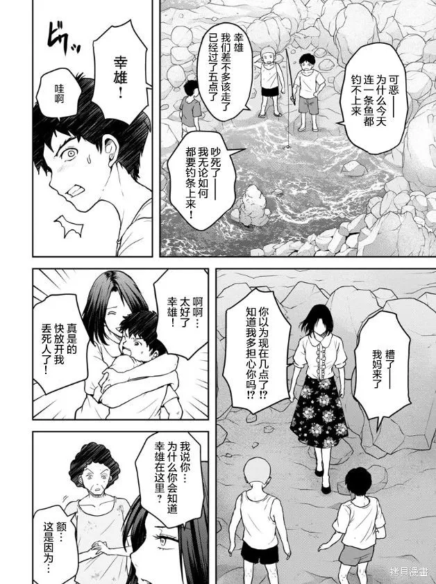 乌鸦女的归乡x复仇,第16話,第6张
