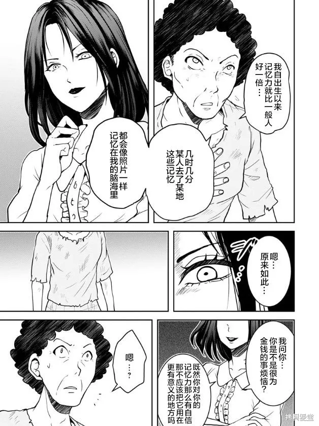 乌鸦女的归乡x复仇,第16話,第7张
