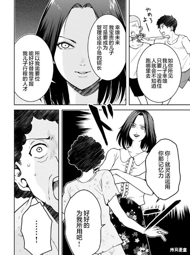 乌鸦女的归乡x复仇,第16話,第8张