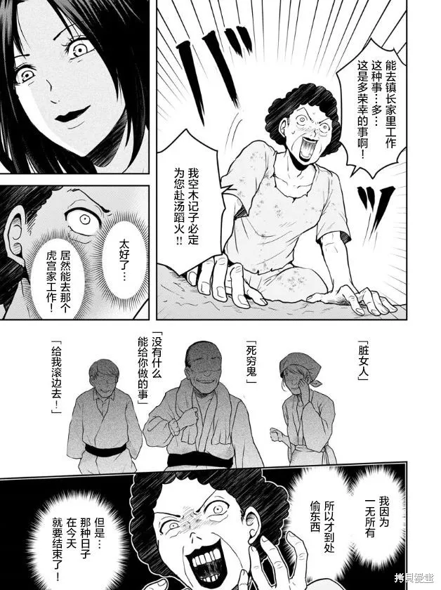 乌鸦女的归乡x复仇,第16話,第9张