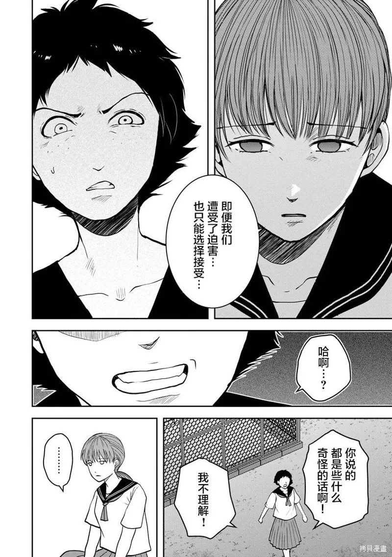 乌鸦女的归乡x复仇,第23話,第10张