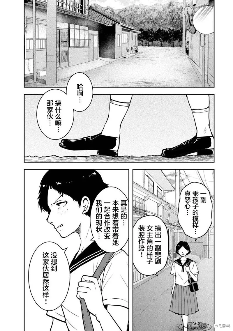 乌鸦女的归乡x复仇,第23話,第11张