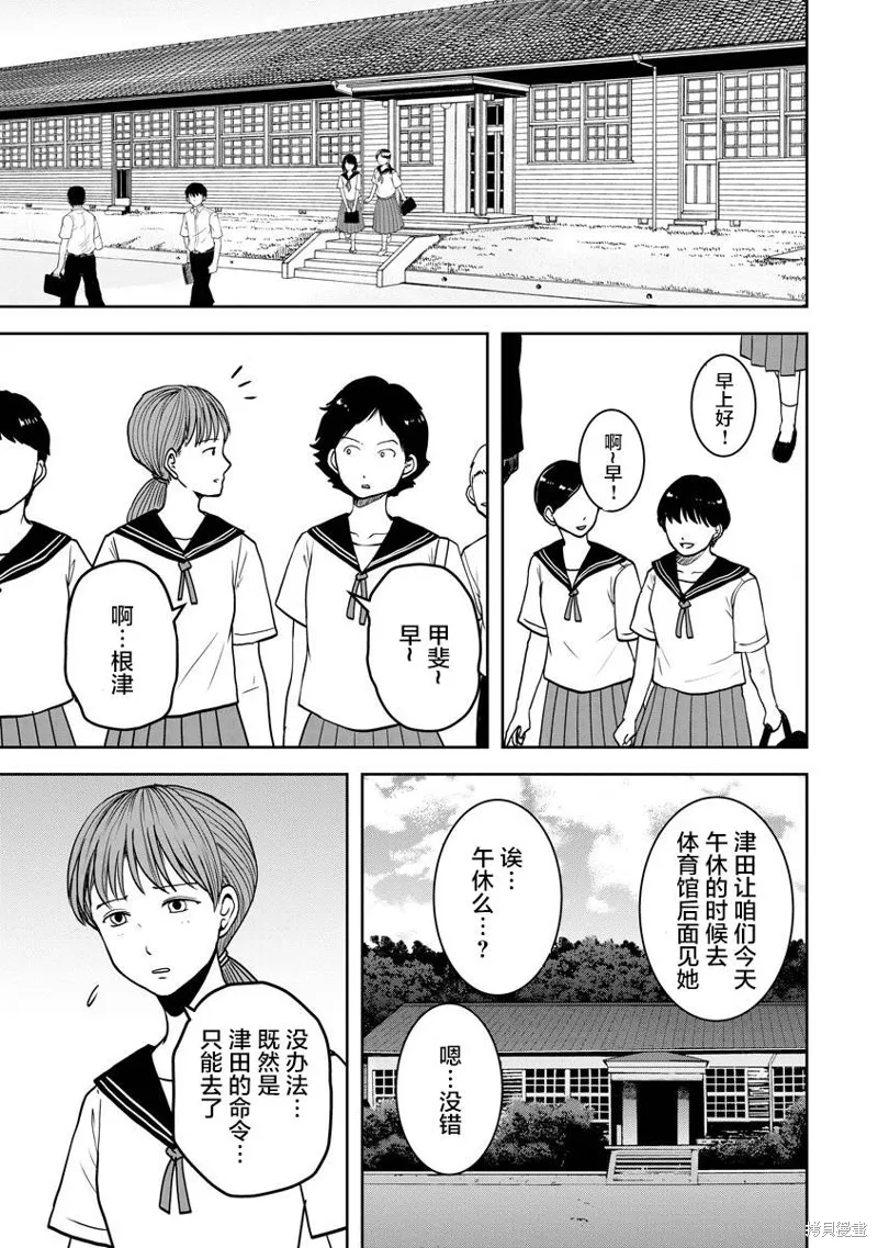 乌鸦女的归乡x复仇,第23話,第13张
