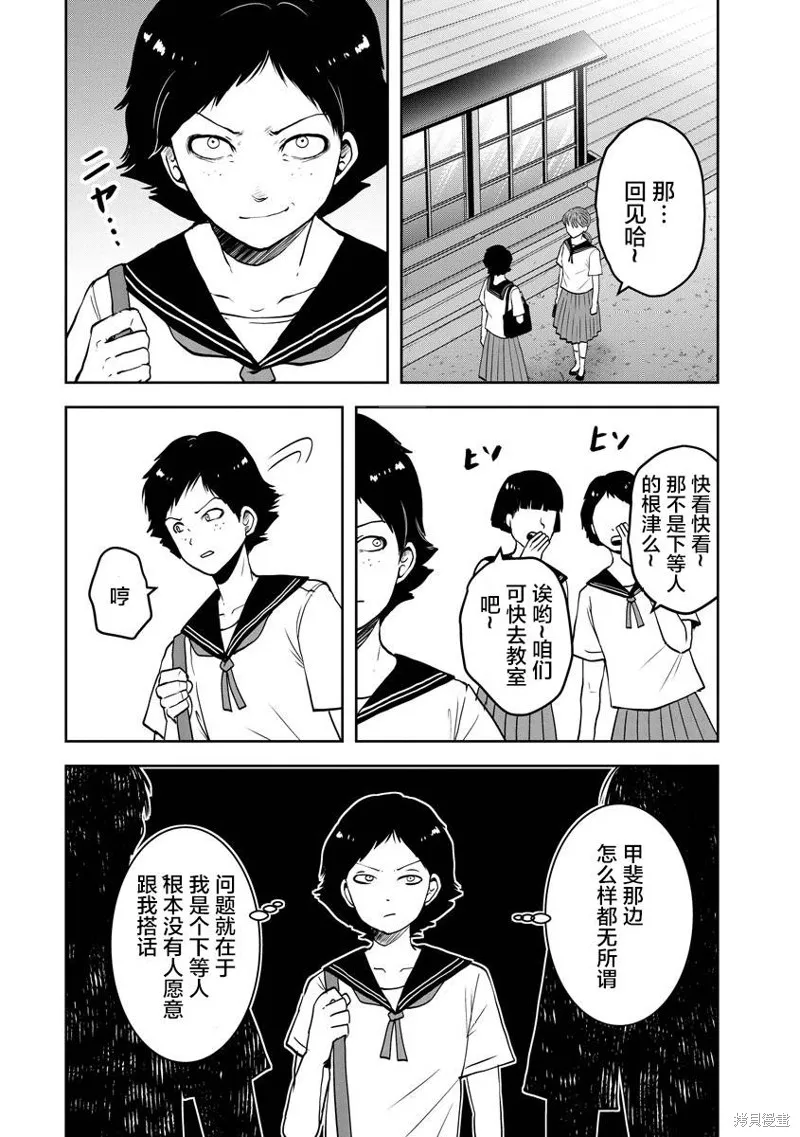 乌鸦女的归乡x复仇,第23話,第14张