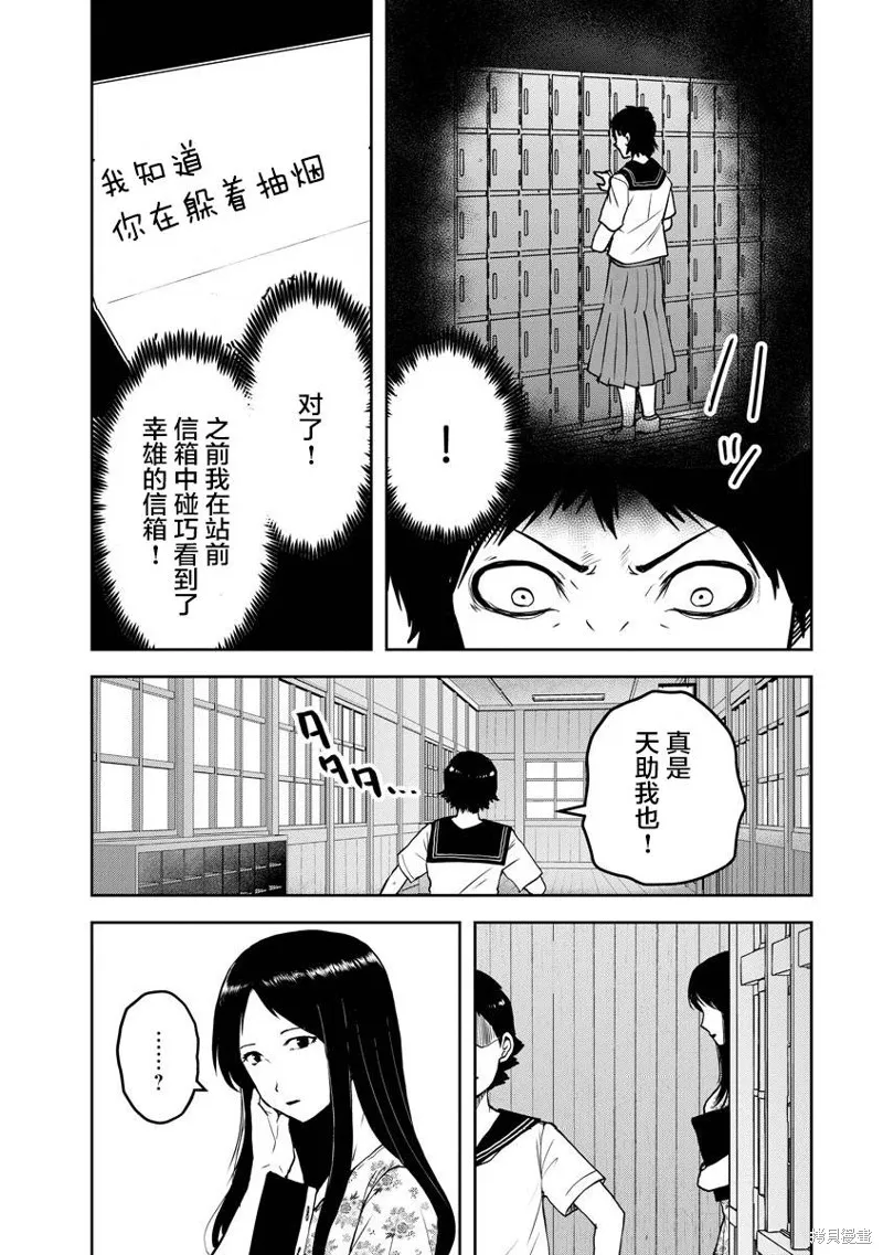 乌鸦女的归乡x复仇,第23話,第15张
