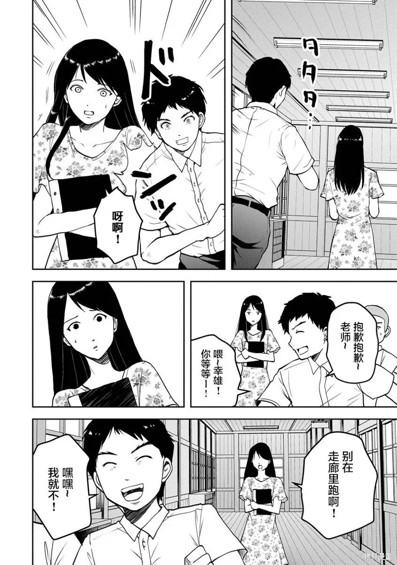 乌鸦女的归乡x复仇,第23話,第16张