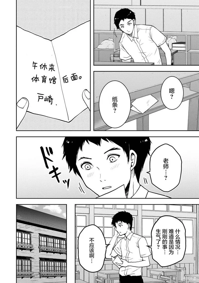 乌鸦女的归乡x复仇,第23話,第18张