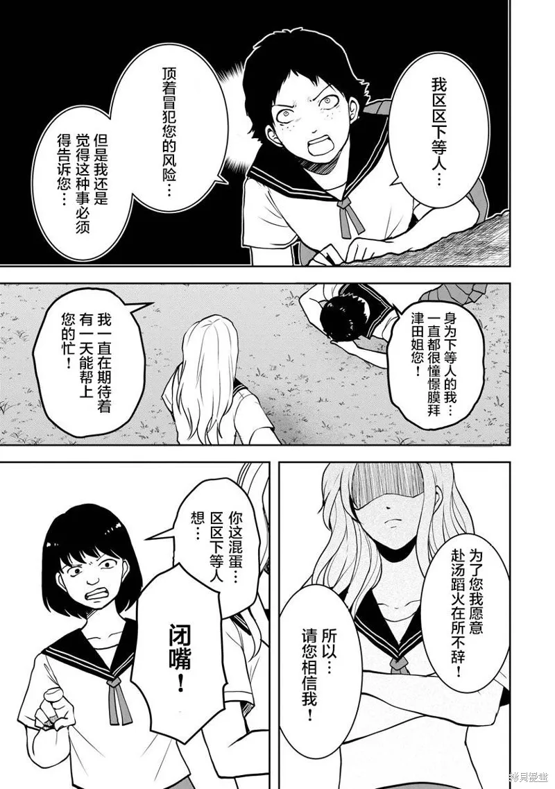乌鸦女的归乡x复仇,第23話,第21张