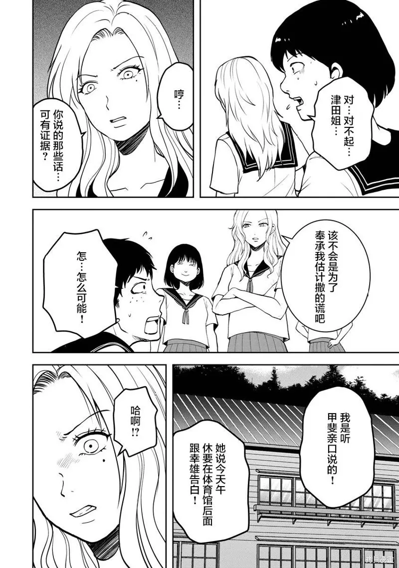 乌鸦女的归乡x复仇,第23話,第22张
