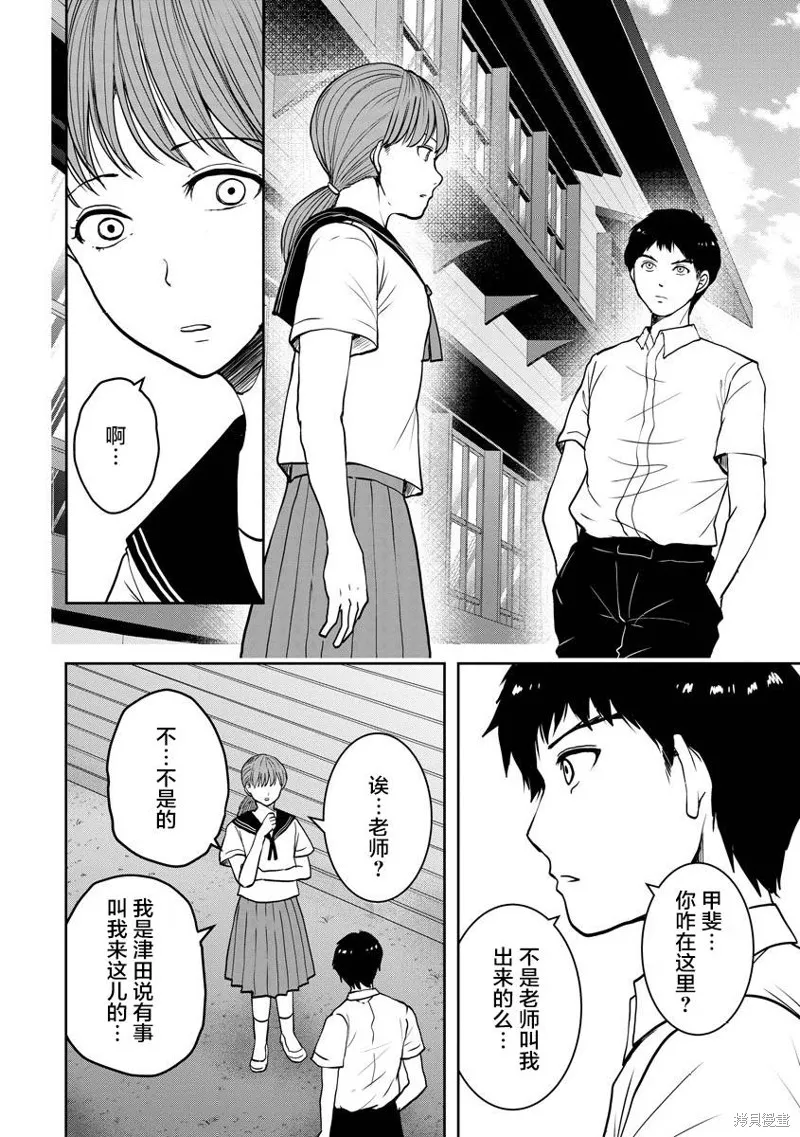 乌鸦女的归乡x复仇,第23話,第24张