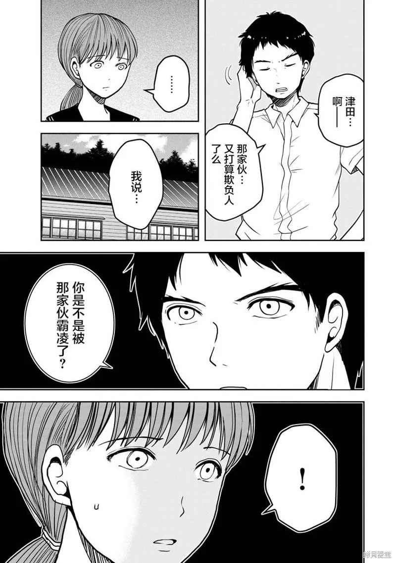 乌鸦女的归乡x复仇,第23話,第25张