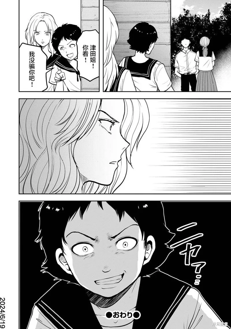 乌鸦女的归乡x复仇,第23話,第26张