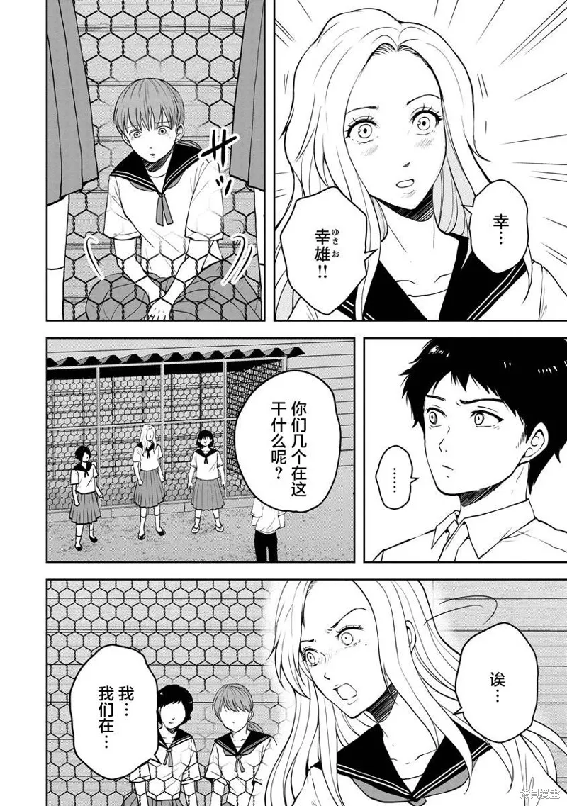 乌鸦女的归乡x复仇,第23話,第4张