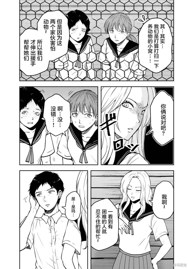 乌鸦女的归乡x复仇,第23話,第5张