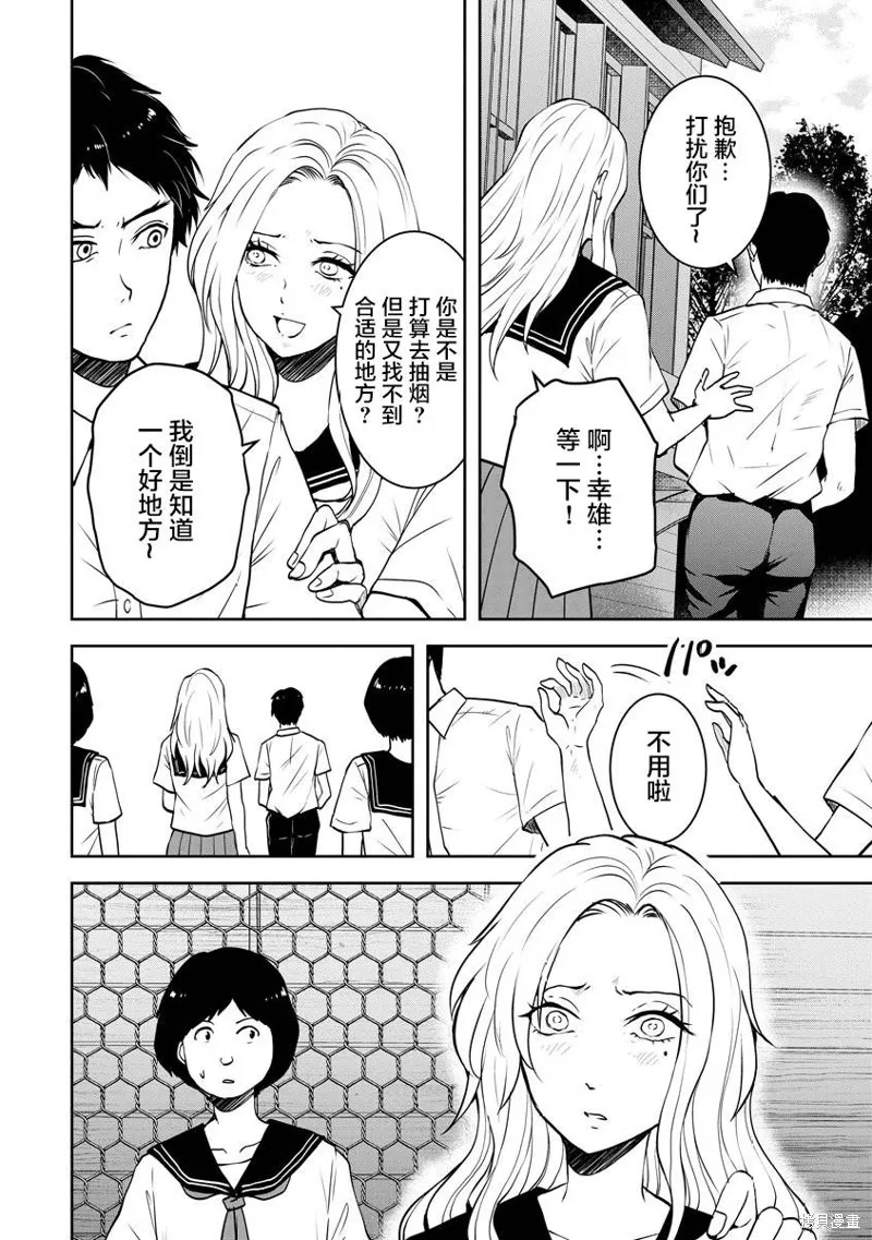 乌鸦女的归乡x复仇,第23話,第6张