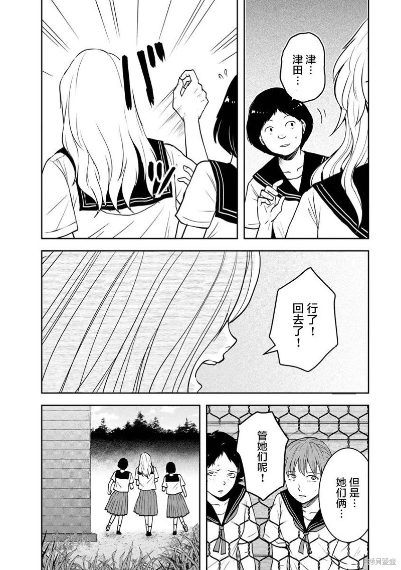 乌鸦女的归乡x复仇,第23話,第7张