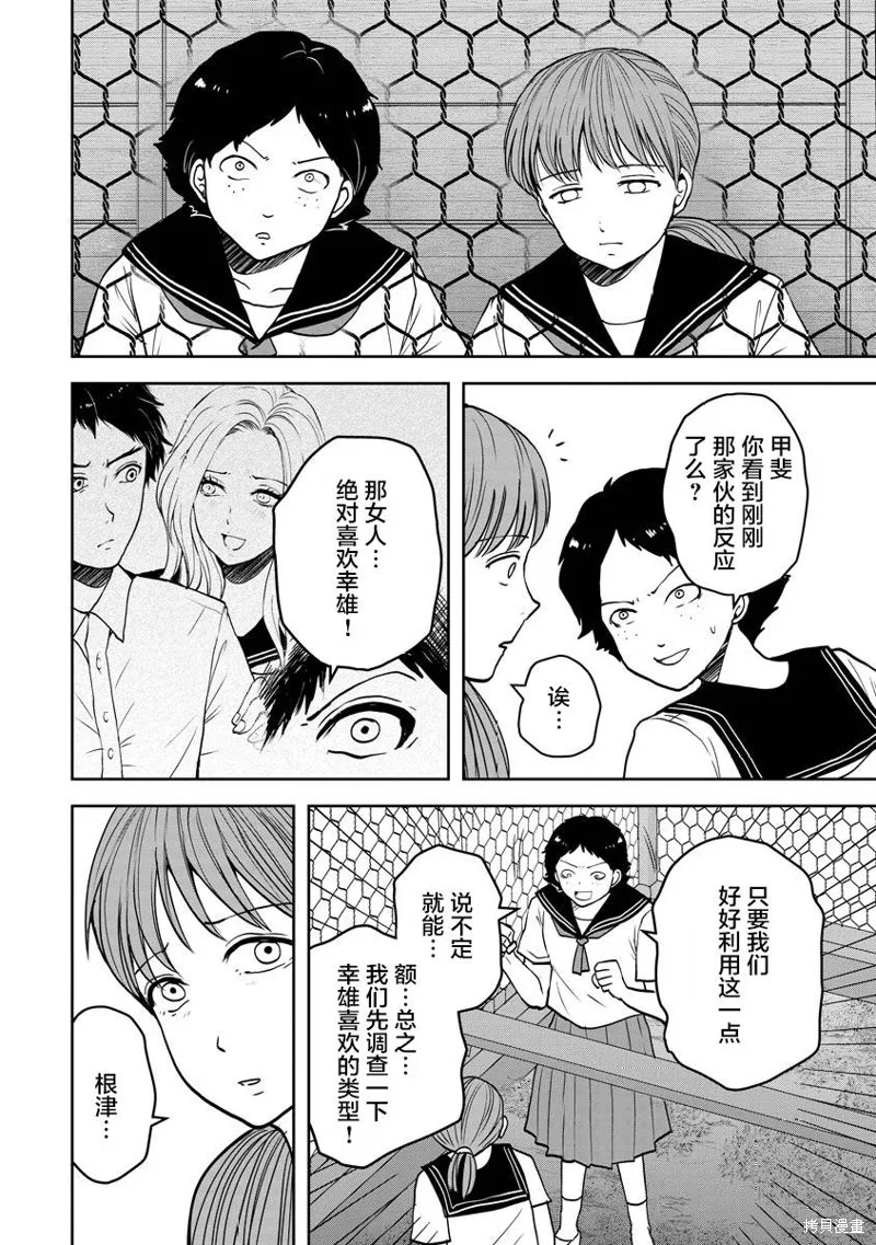 乌鸦女的归乡x复仇,第23話,第8张
