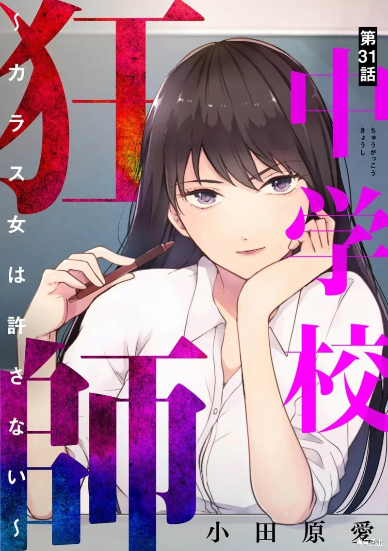 乌鸦女的归乡x复仇,第31話,第1张