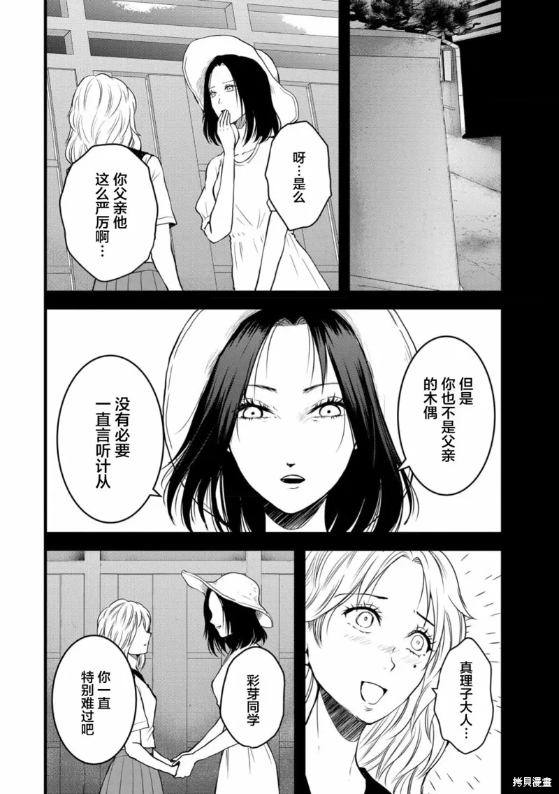 乌鸦女的归乡x复仇,第31話,第10张