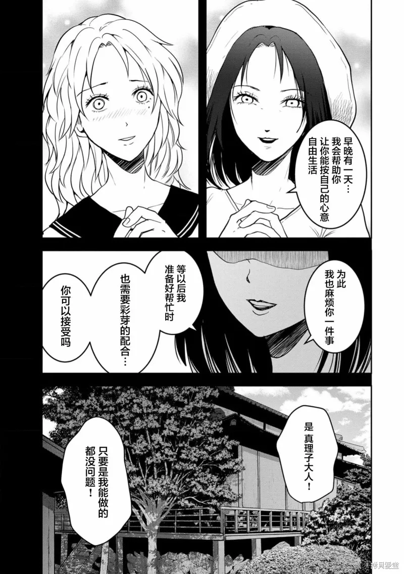 乌鸦女的归乡x复仇,第31話,第11张