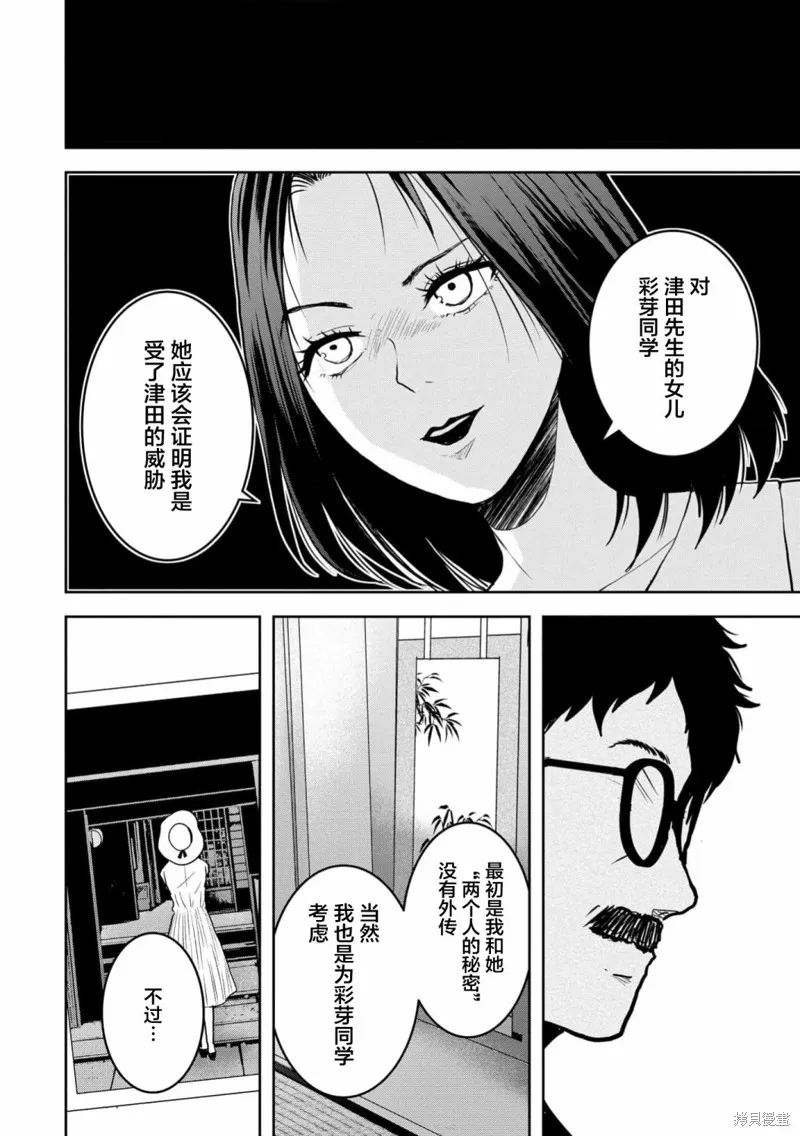 乌鸦女的归乡x复仇,第31話,第12张
