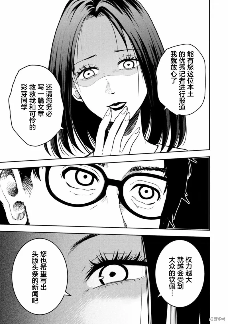 乌鸦女的归乡x复仇,第31話,第13张