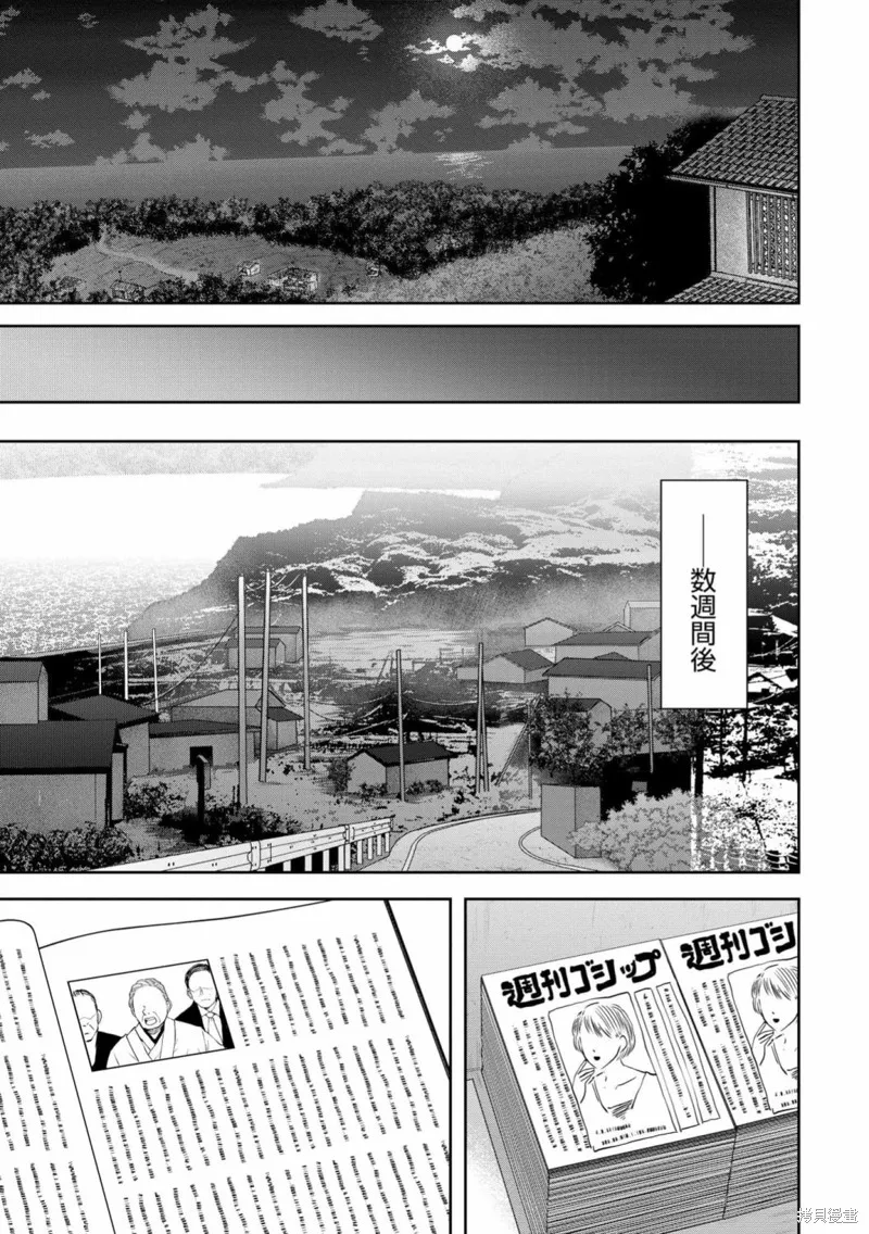 乌鸦女的归乡x复仇,第31話,第15张