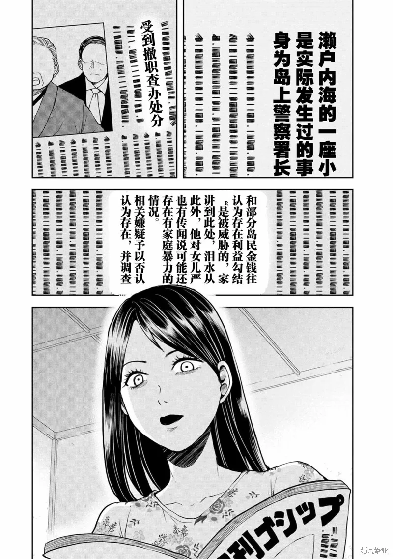 乌鸦女的归乡x复仇,第31話,第16张