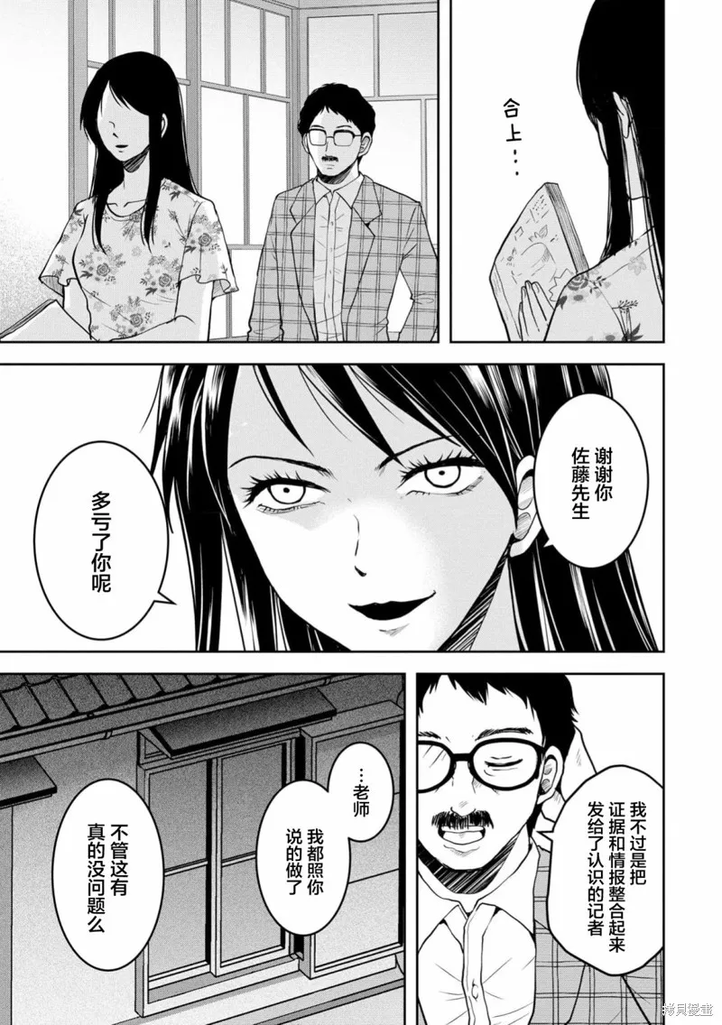 乌鸦女的归乡x复仇,第31話,第17张