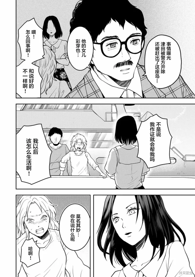 乌鸦女的归乡x复仇,第31話,第18张
