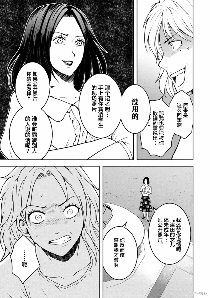 乌鸦女的归乡x复仇,第31話,第19张