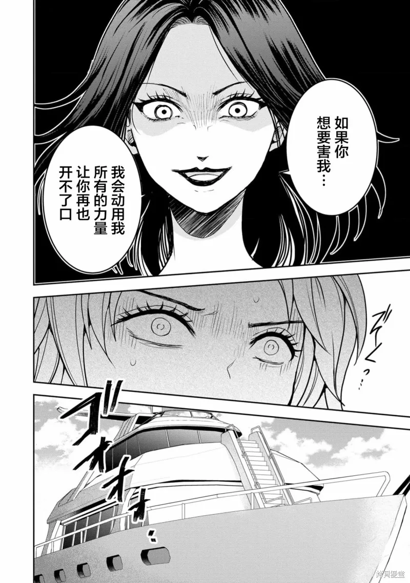 乌鸦女的归乡x复仇,第31話,第20张
