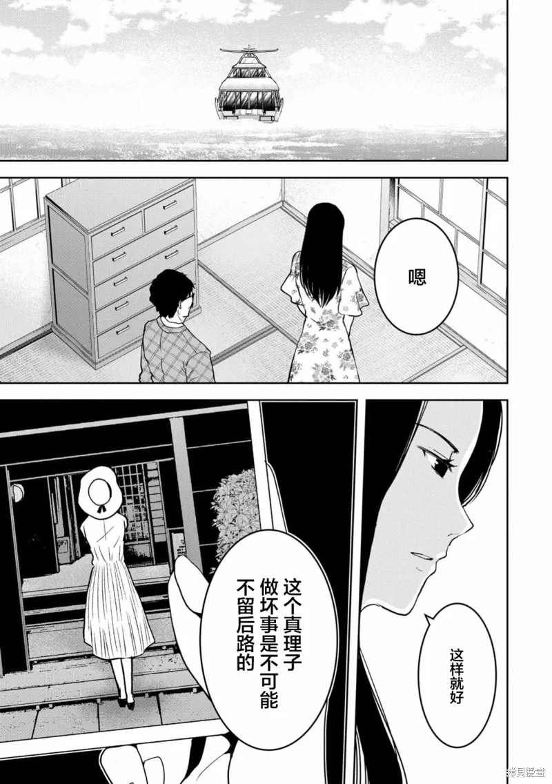 乌鸦女的归乡x复仇,第31話,第21张