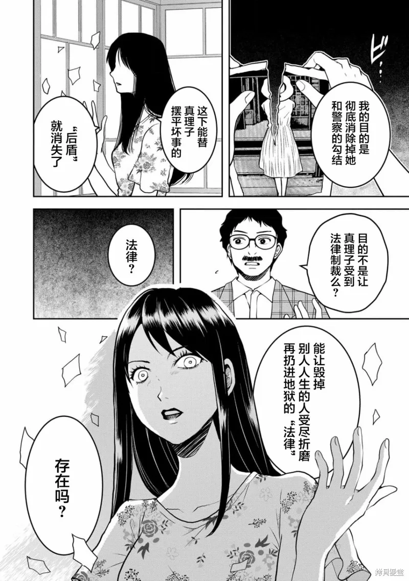 乌鸦女的归乡x复仇,第31話,第22张
