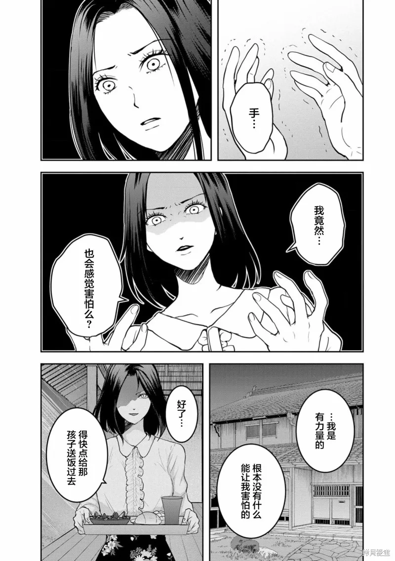 乌鸦女的归乡x复仇,第31話,第24张