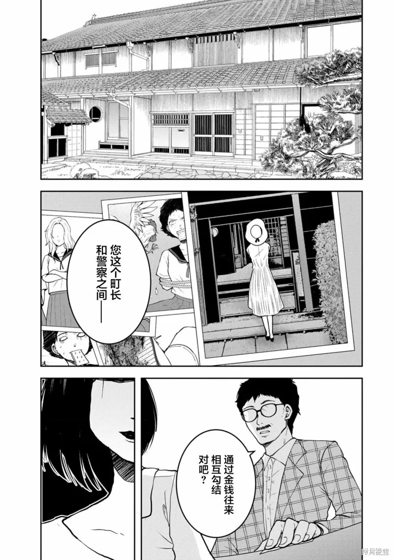 乌鸦女的归乡x复仇,第31話,第3张