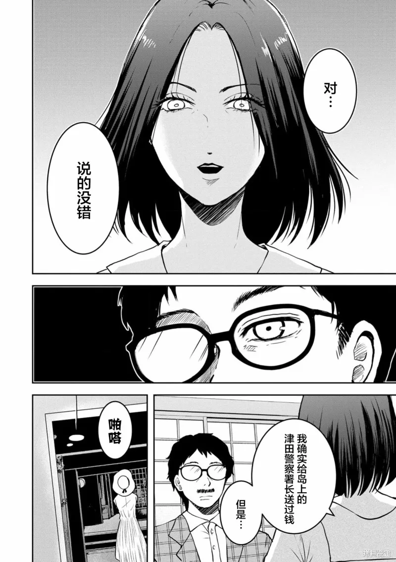 乌鸦女的归乡x复仇,第31話,第4张