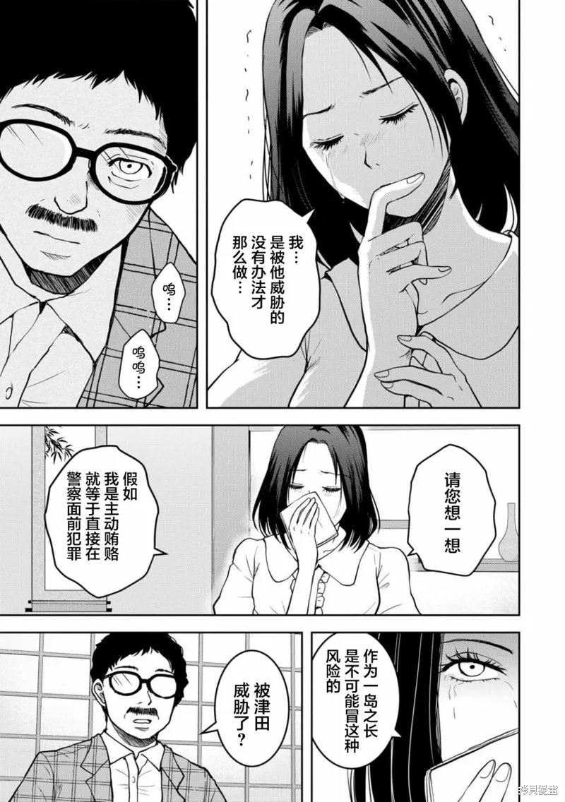 乌鸦女的归乡x复仇,第31話,第5张