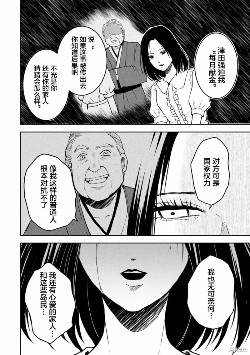 乌鸦女的归乡x复仇,第31話,第6张