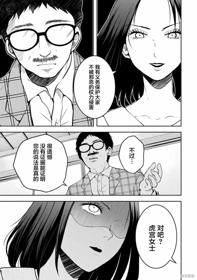 乌鸦女的归乡x复仇,第31話,第7张