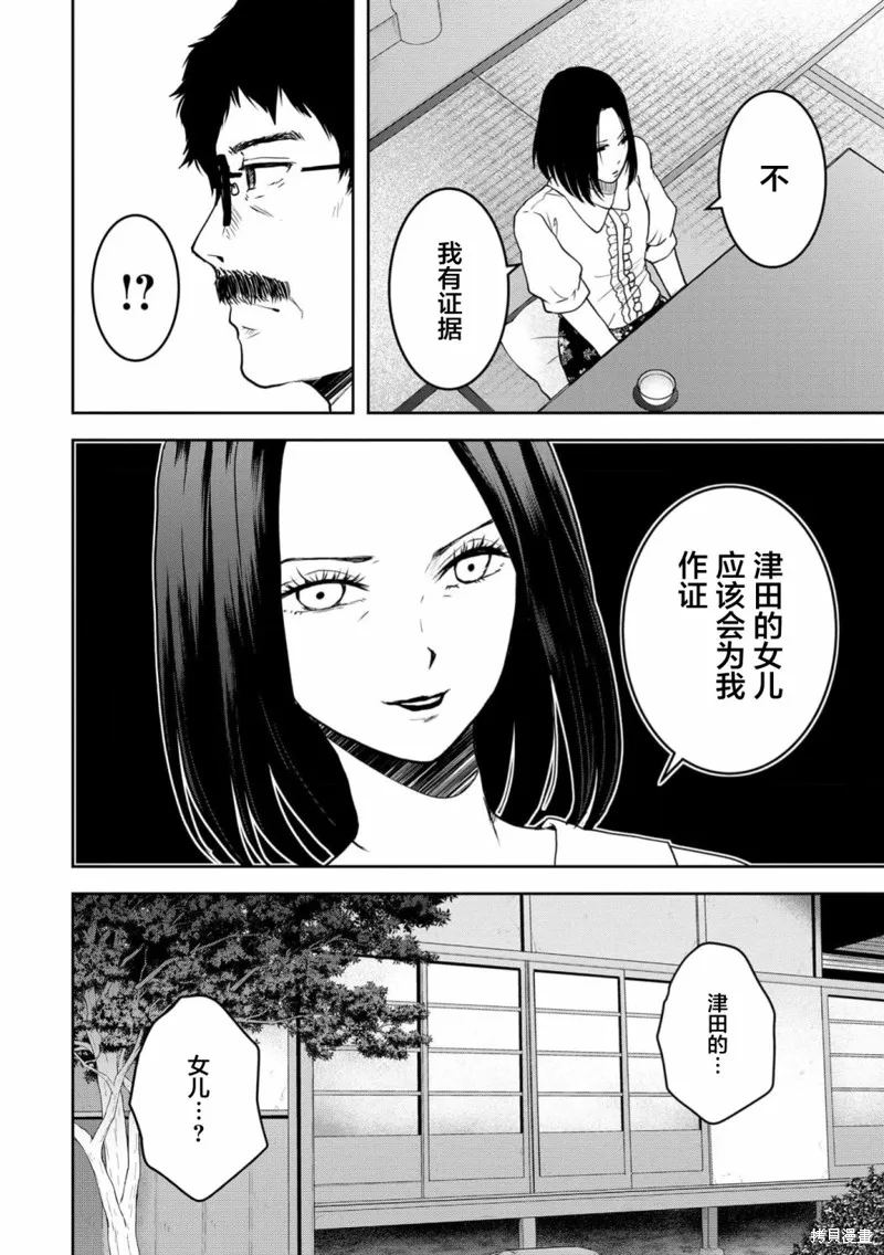 乌鸦女的归乡x复仇,第31話,第8张