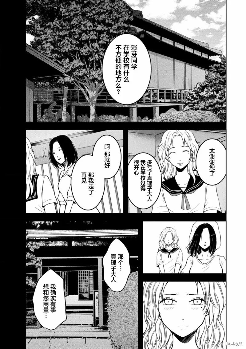 乌鸦女的归乡x复仇,第31話,第9张