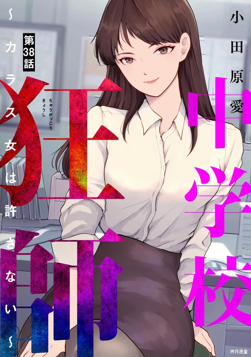 乌鸦女的归乡x复仇,第38話,第1张