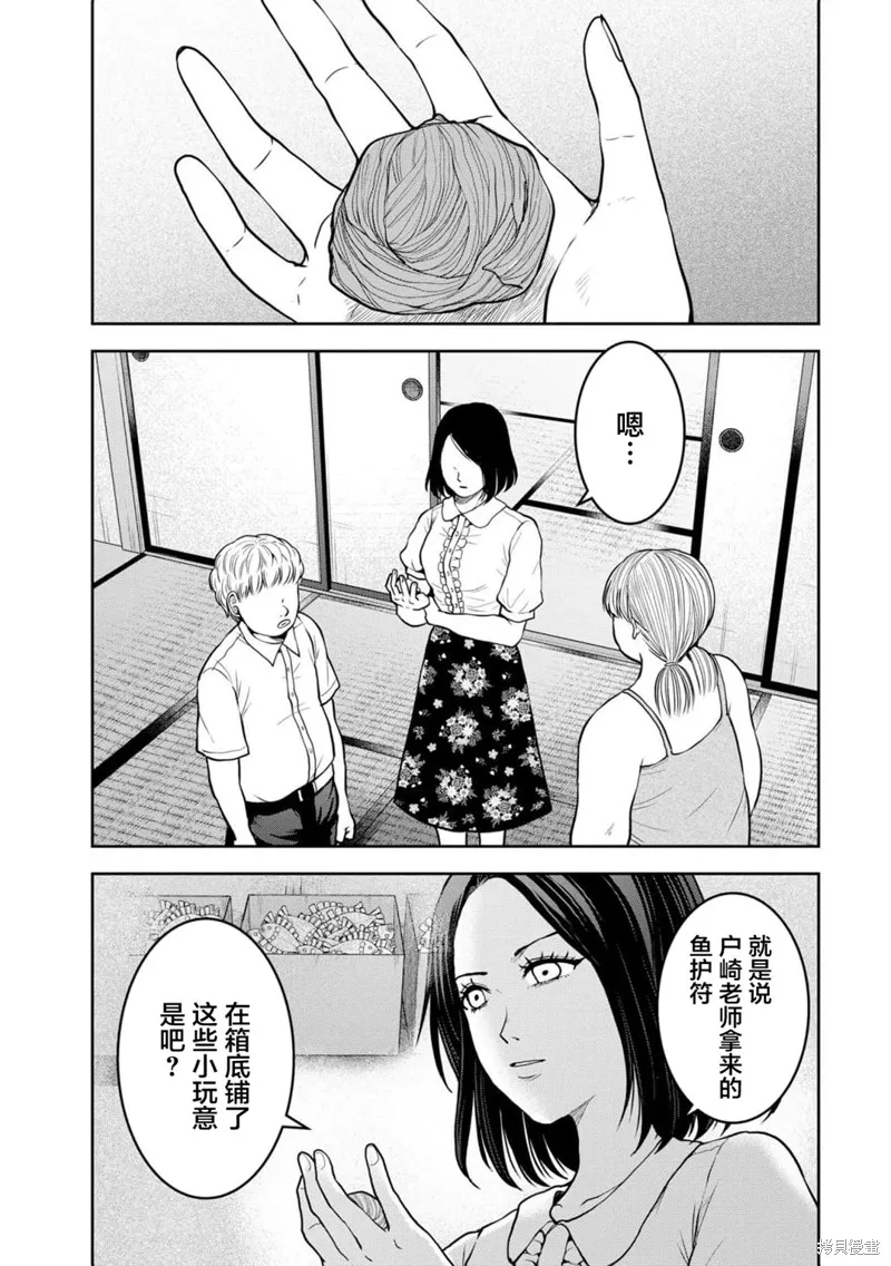 乌鸦女的归乡x复仇,第38話,第10张