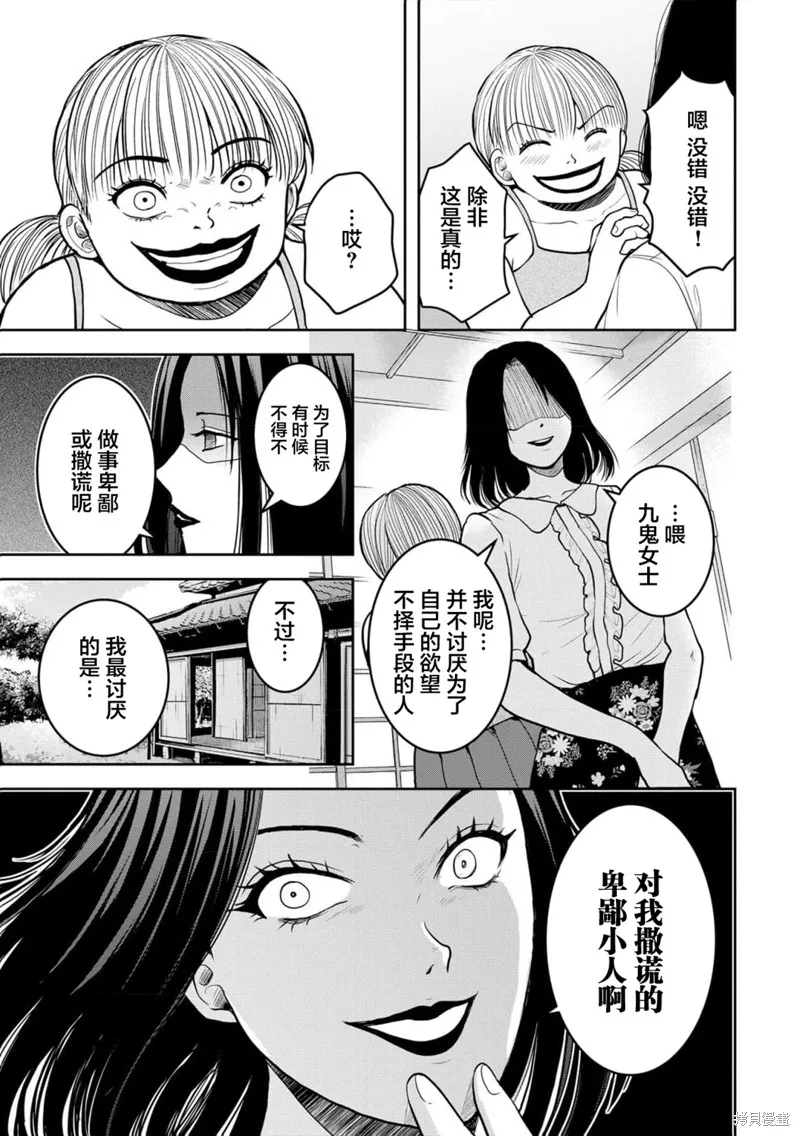 乌鸦女的归乡x复仇,第38話,第12张