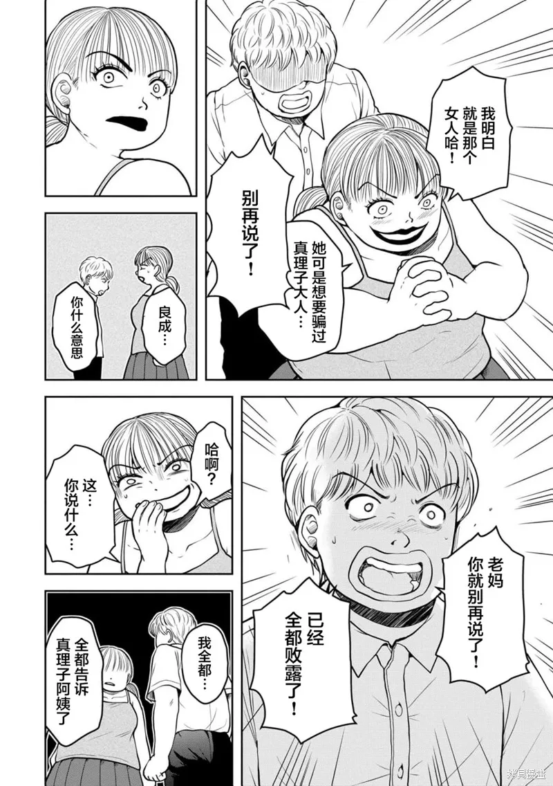 乌鸦女的归乡x复仇,第38話,第13张