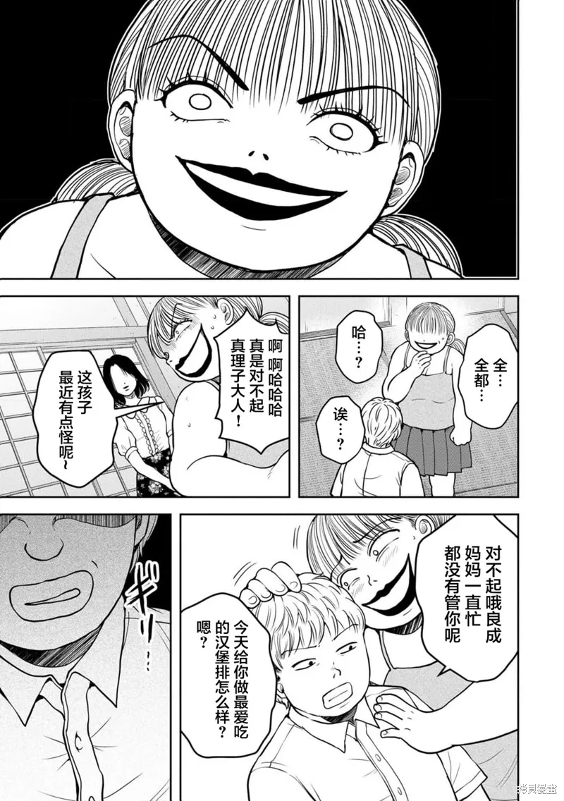 乌鸦女的归乡x复仇,第38話,第14张