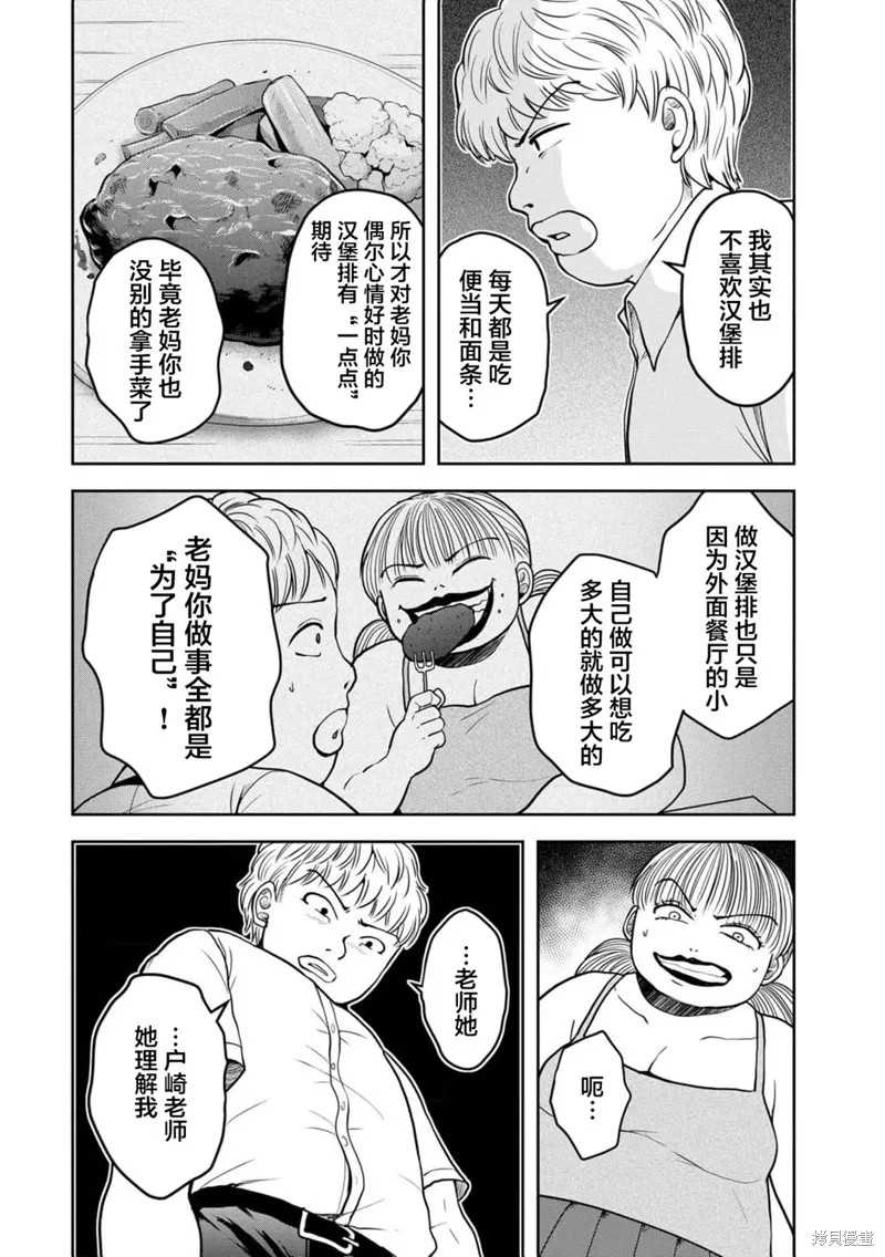 乌鸦女的归乡x复仇,第38話,第15张