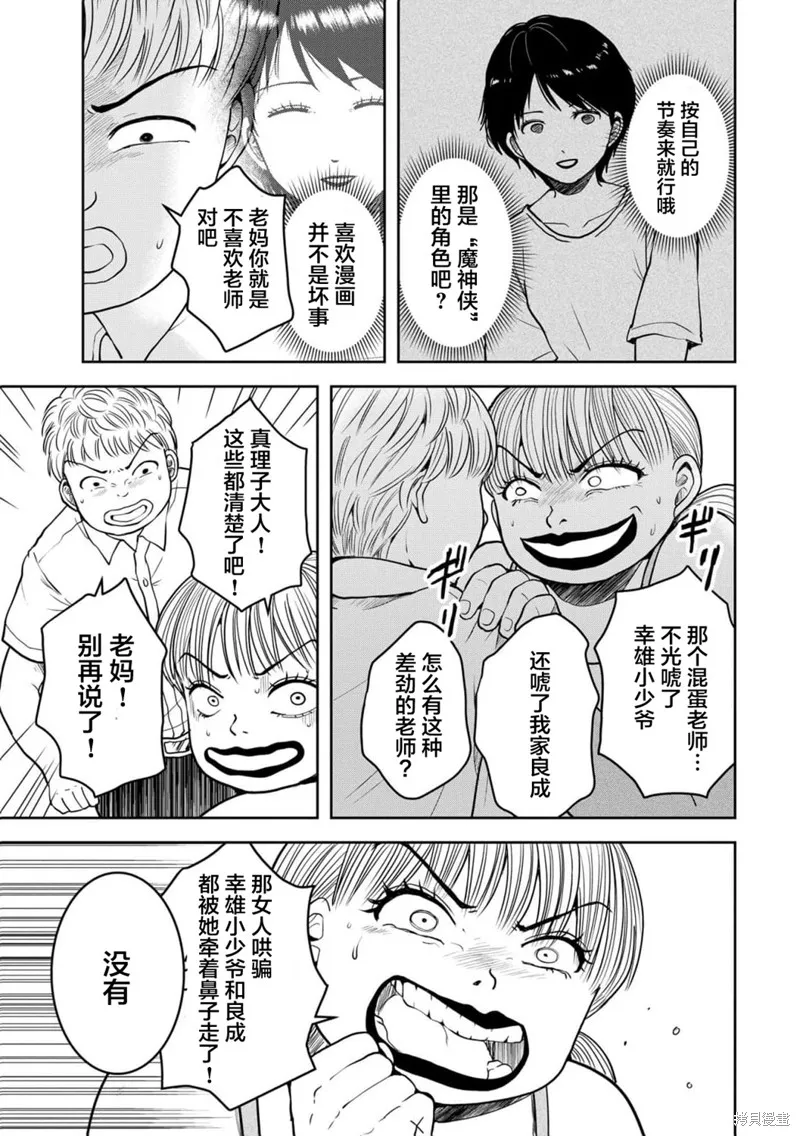 乌鸦女的归乡x复仇,第38話,第16张